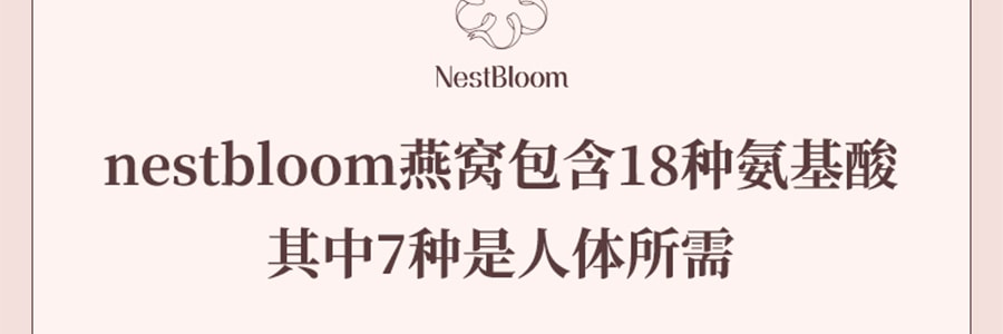 新加坡NestBloom 经典款燕花组合礼盒 高端燕窝美学品牌  冻干技术 冲泡即食