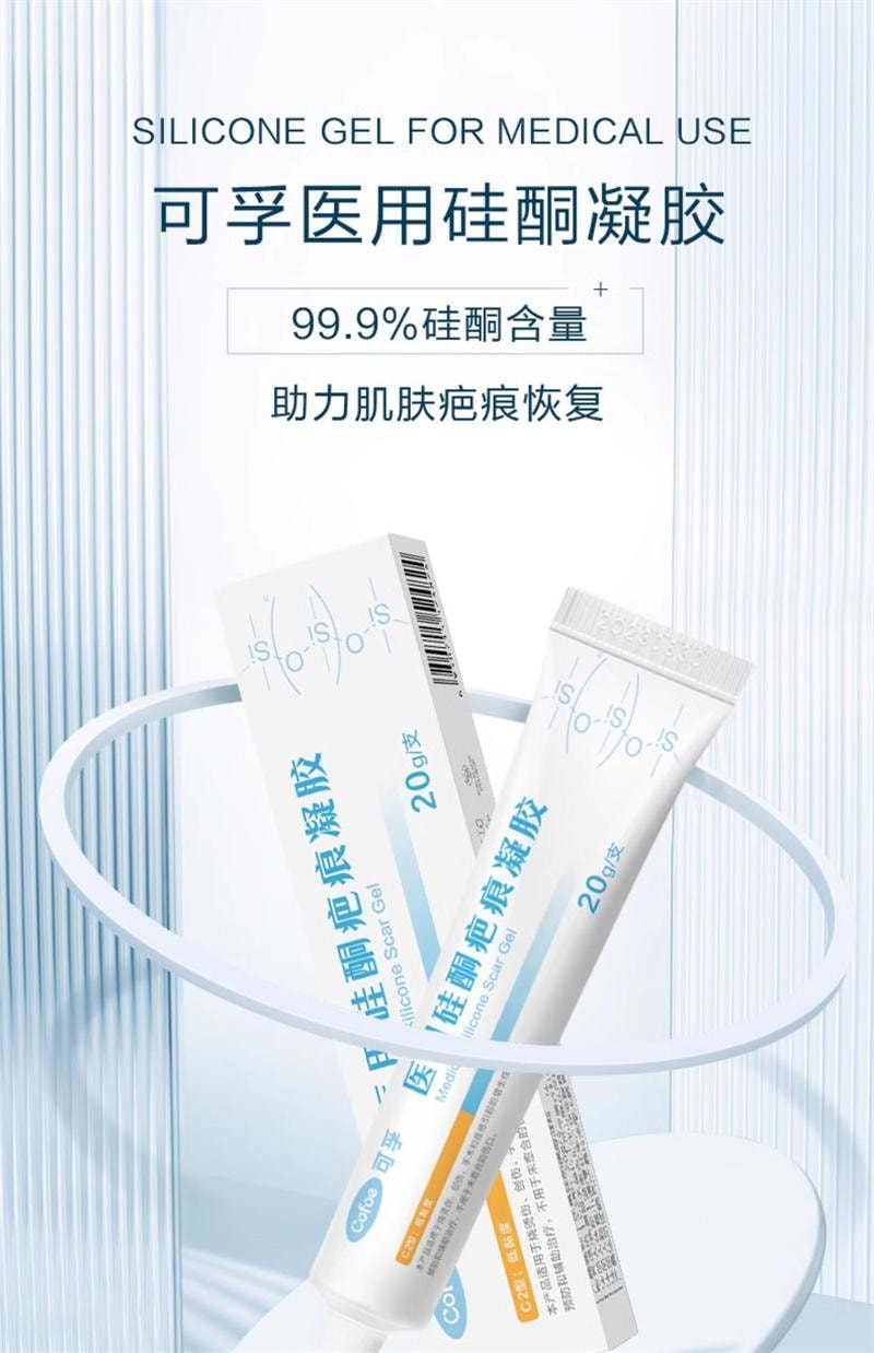 【中国直邮】 可孚 医用硅酮凝胶20g祛疤膏疤痕修复剖腹产手术增生儿童烫伤去疤除疤