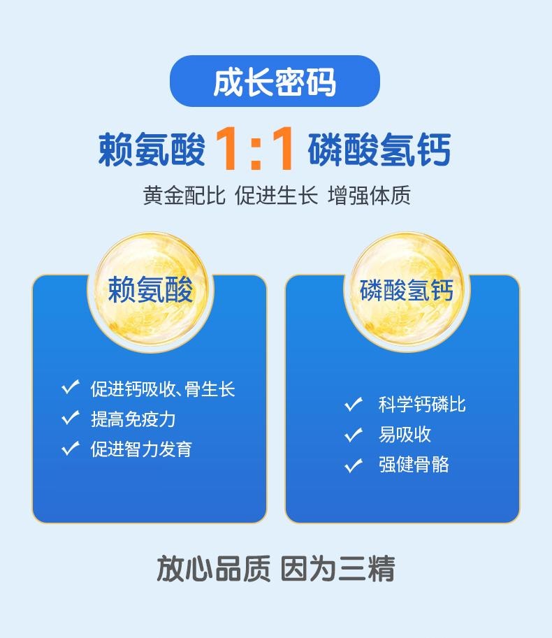 【中國直郵】 三精 賴氨酸磷酸氫鈣顆粒 補鈣助長高青少年兒童鋅賴氨酸 5g*40袋/盒