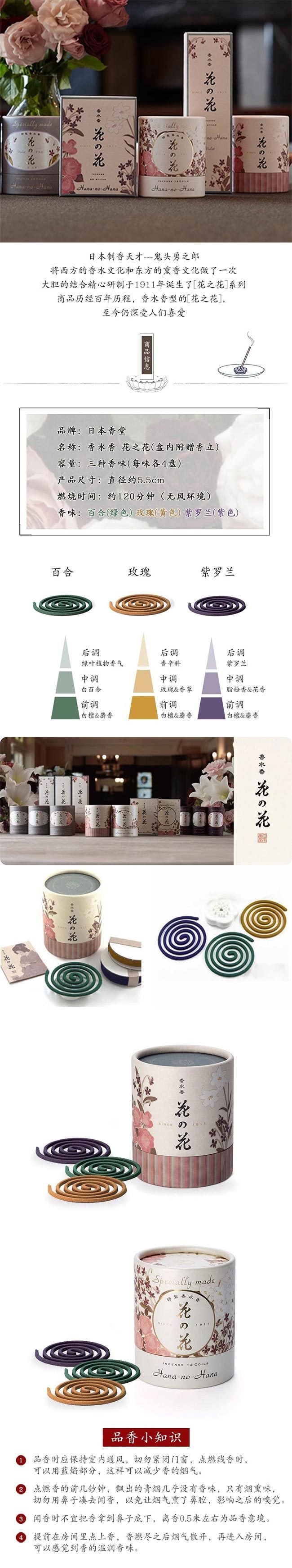 【日本直郵】日本香堂 香水香花の花家用薰香線香 3種*4盤