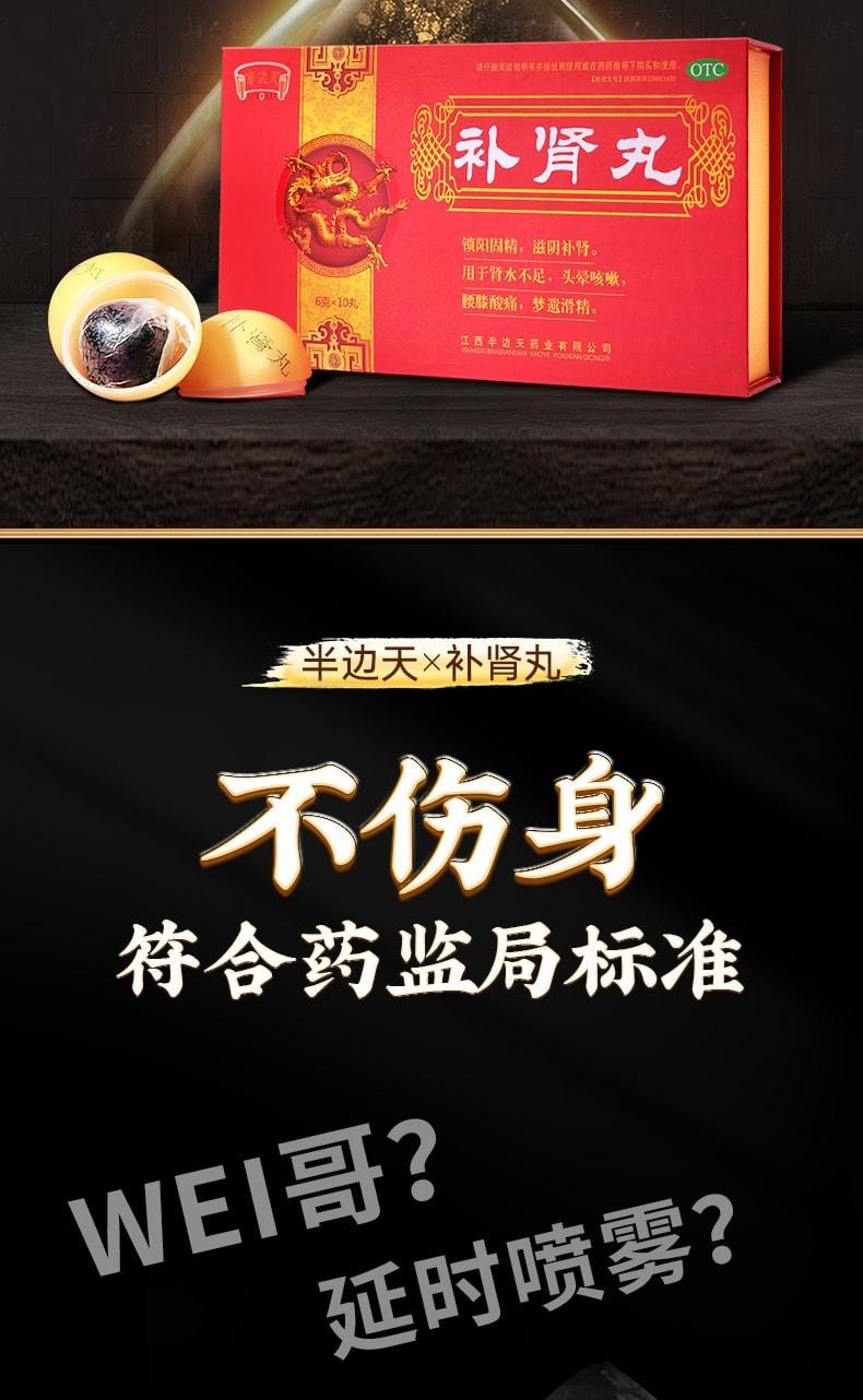 Kidney Tonic Pills for Growth Enlargement Delay and Essence Consolidation: 6g*10 pills per box