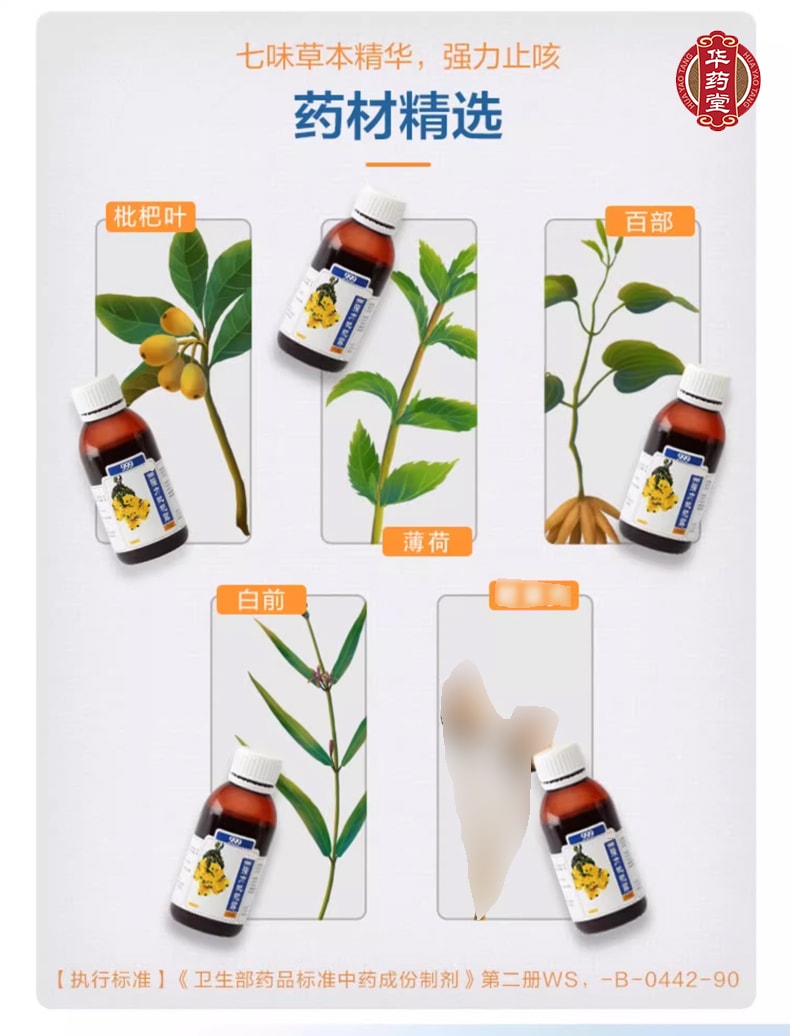 999 強力枇杷露 草本植物飲品 120ml