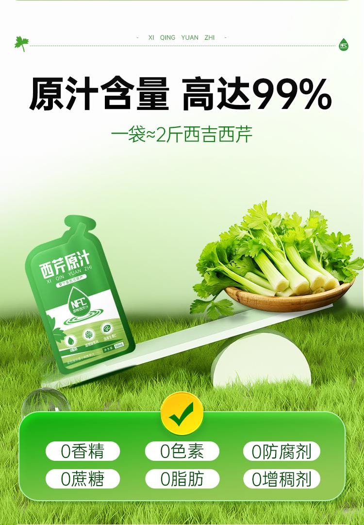 【中国直邮】 舒元康 西芹汁50ml*12袋原浆果蔬芹菜汁低卡NFC鲜榨果汁无糖轻断食饮料液体沙拉0脂