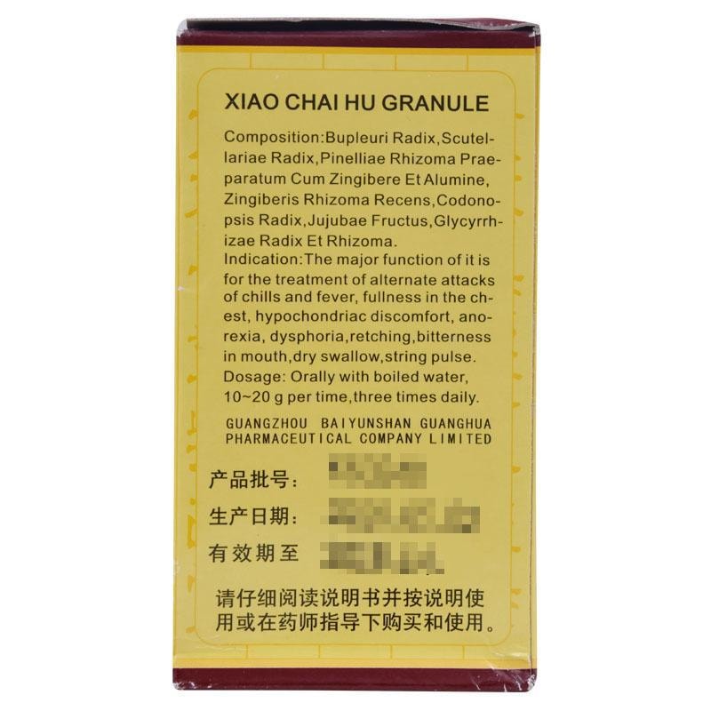 中國 廣藥白雲山 小柴胡顆粒 用於疏肝和胃 清熱解表 食慾不振 口苦咽乾10g*6袋 x 1盒