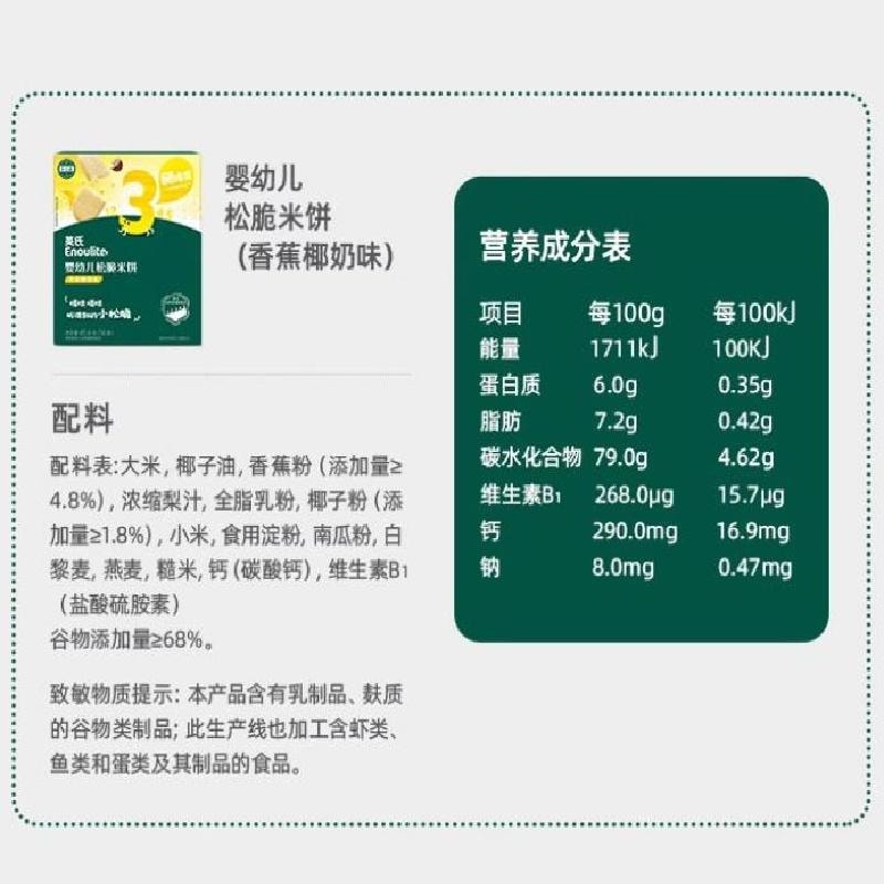 【中國直郵】 爺爺的農場 英氏 鬆脆米餅 香蕉椰奶口味鬆脆米餅 45.6g/盒