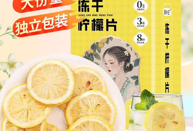 【中国直邮】 蜀风雅香 贡小主 冻干柠檬片 养生 水果茶 45片 135g