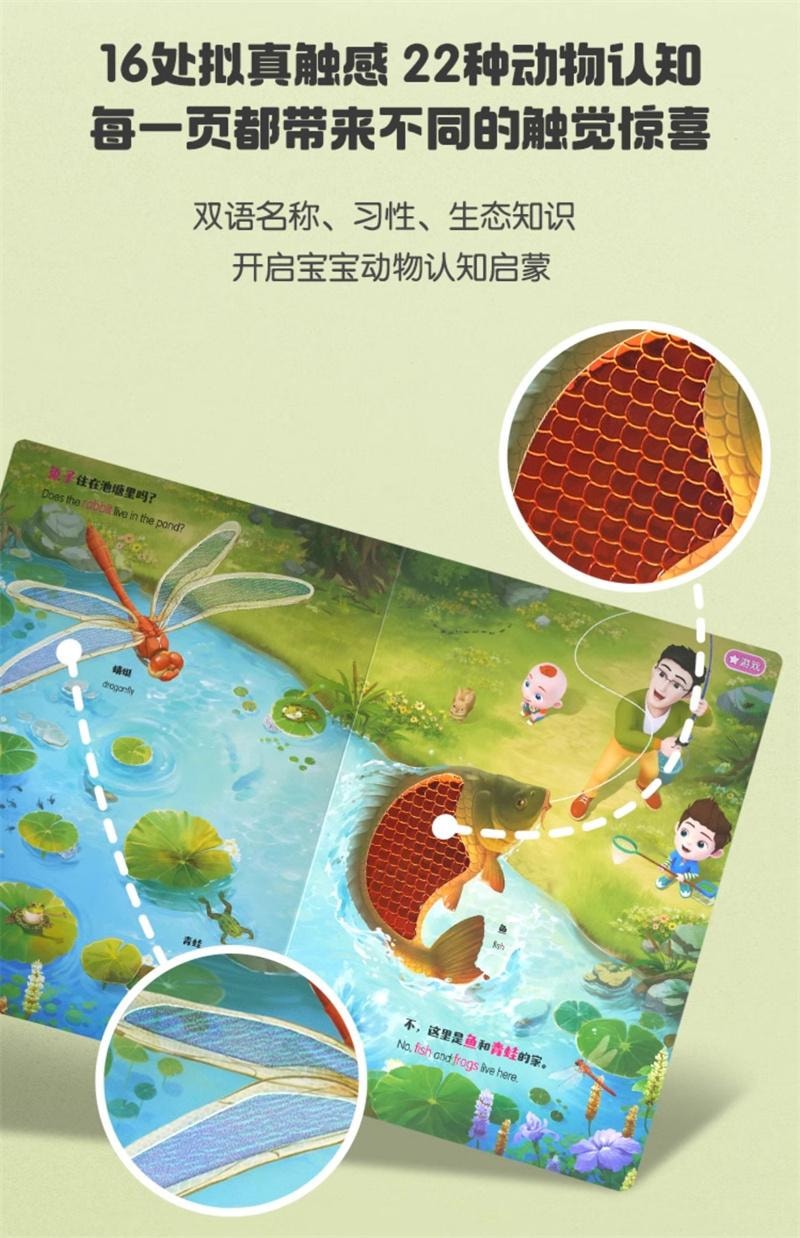 【中国直邮】 宝宝巴士 绘本1-2岁触摸书婴幼儿童早教启蒙认知3D机关立体中英双语有声书 森林触摸大书1册