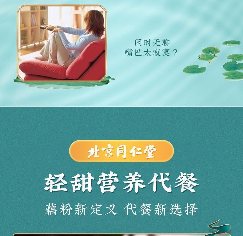 【中国直邮】北京同仁堂  每日坚果水果藕粉羹代餐粉藕粉   350g/罐