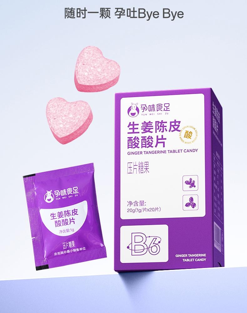 【中国直邮】 孕味食足 孕妇可吃的酸酸片 维生素B6含片 20g装