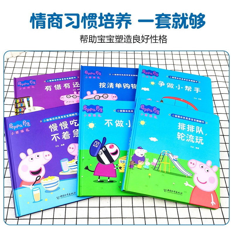 【中國直郵】愛閱讀 0-6歲寶寶啟蒙早教立體書精裝硬殼繪本小豬佩奇 排隊輪流玩