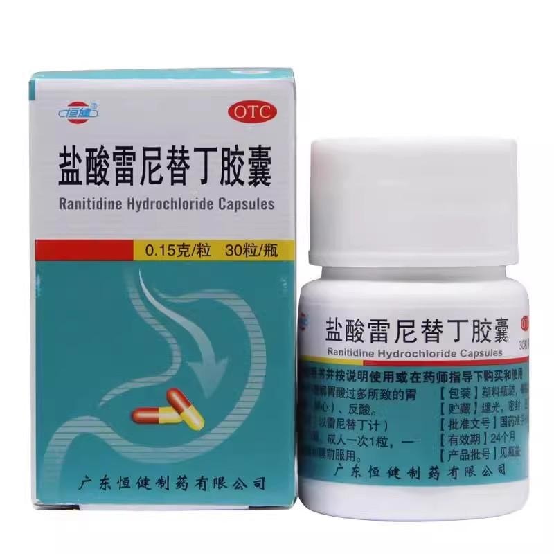 【中国直邮】 恒健 盐酸雷尼替丁胶囊 用于缓解胃酸过多所致的胃痛 胃灼热感 烧心 反酸 0.15g*30粒/盒