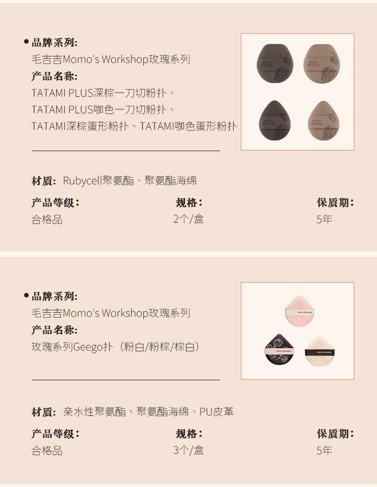 毛吉吉 玫瑰系列粉扑 空气棉花糖化妆海绵粉扑 缎光纹粉色平头设计 4mm高密Rubycell材质 软中带弹亲肤 快速上妆 2pcs 适用于滋润型/流动性强的底妆产品