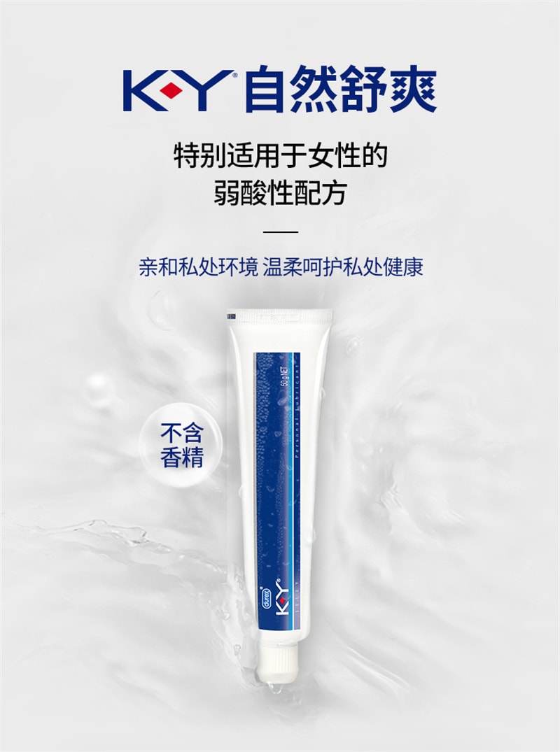 【中國直郵】DUREX杜蕾斯 KY潤滑劑50g潤滑清爽情趣用品男女性私處專用潤滑液