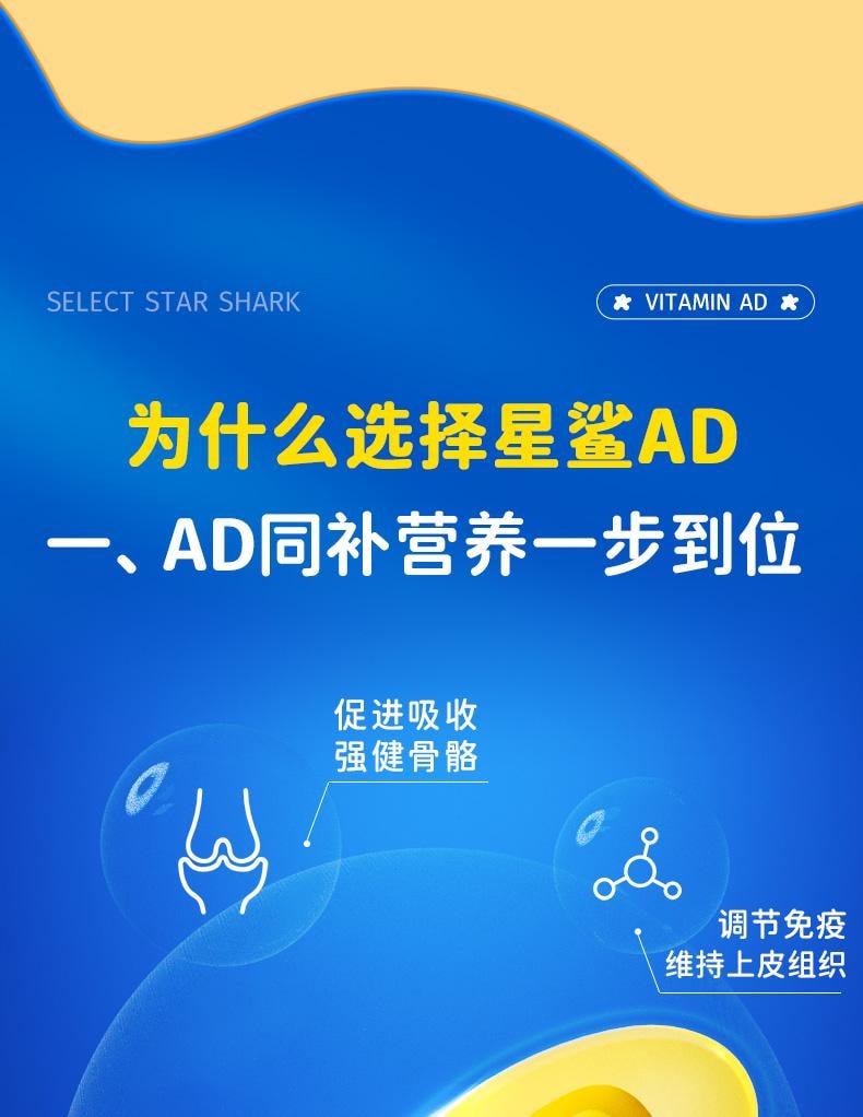 【中國直郵】 星鯊維生素AD滴劑1歲下寶寶VD48粒/盒