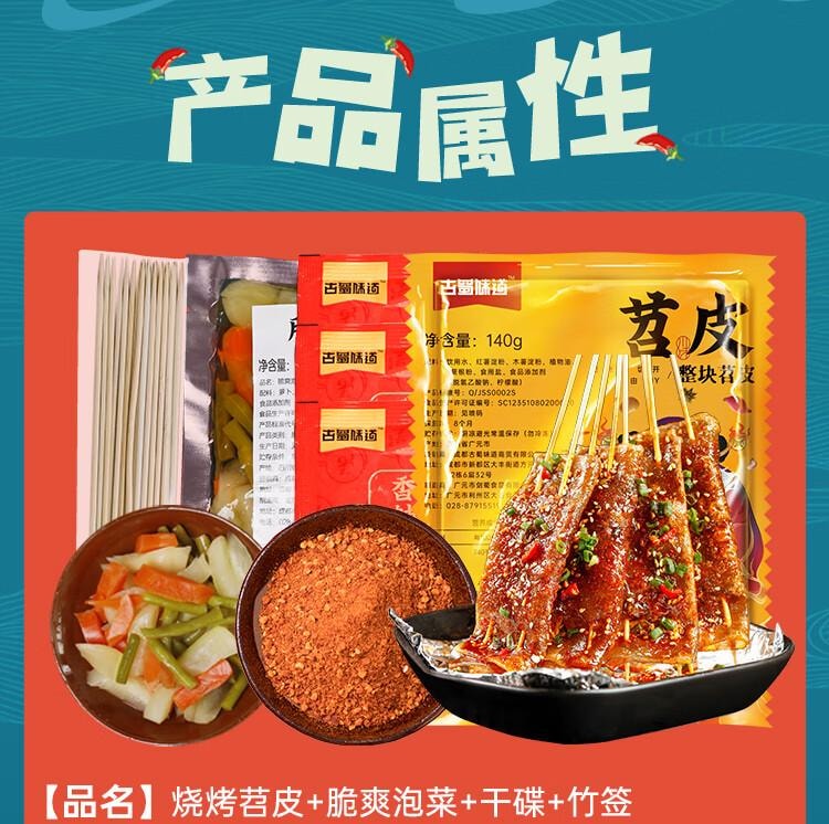 【中國直郵】 蜀風雅香 味古蜀 燒烤苕皮 重慶四川特產 整張苕皮 燒烤 大張粉皮 家用配料12片/3袋 140g*3