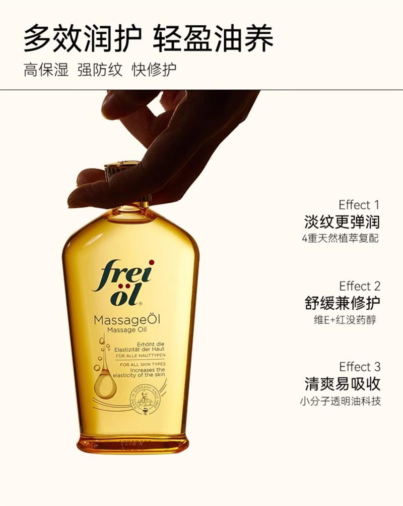 【中国直邮】freiol 抚纹身体油防纹润肤身体乳按摩身体护理精华油 125ml