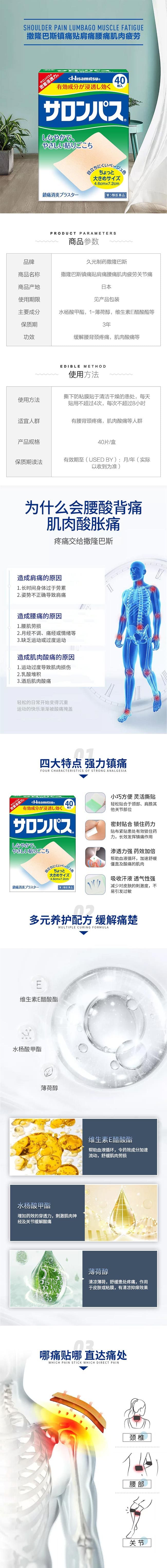 【日本直郵】HISAMITSU久光製藥 SALONPAS撒隆巴斯 大尺寸關節頸肩背緩解疲勞酸痛膏貼 40枚