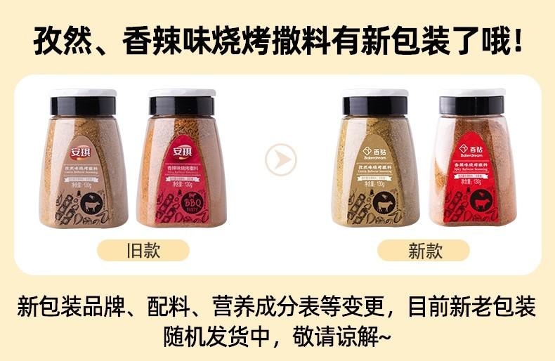 【怎麼烤都好吃】安吉燒烤料香辣味130g 香辣粉燒烤調味辣椒麵 乾碟孜然香辣家用全套調味粉組合氣炸鍋調味蘸料瓶【多孔瓶裝】使用方便