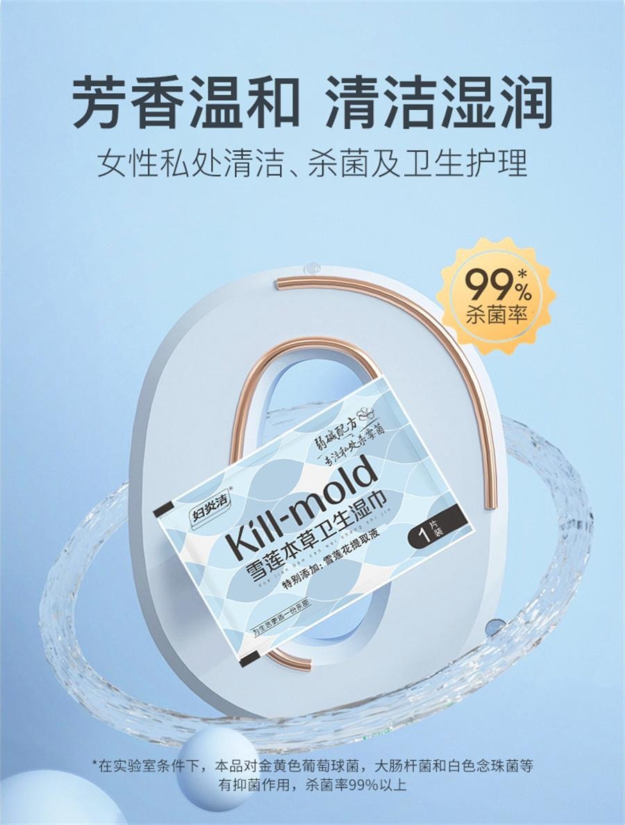 【中國直郵】婦炎潔 私處濕巾女性私密衛生濕巾清潔濕廁紙潔陰濕紙巾 18片/盒