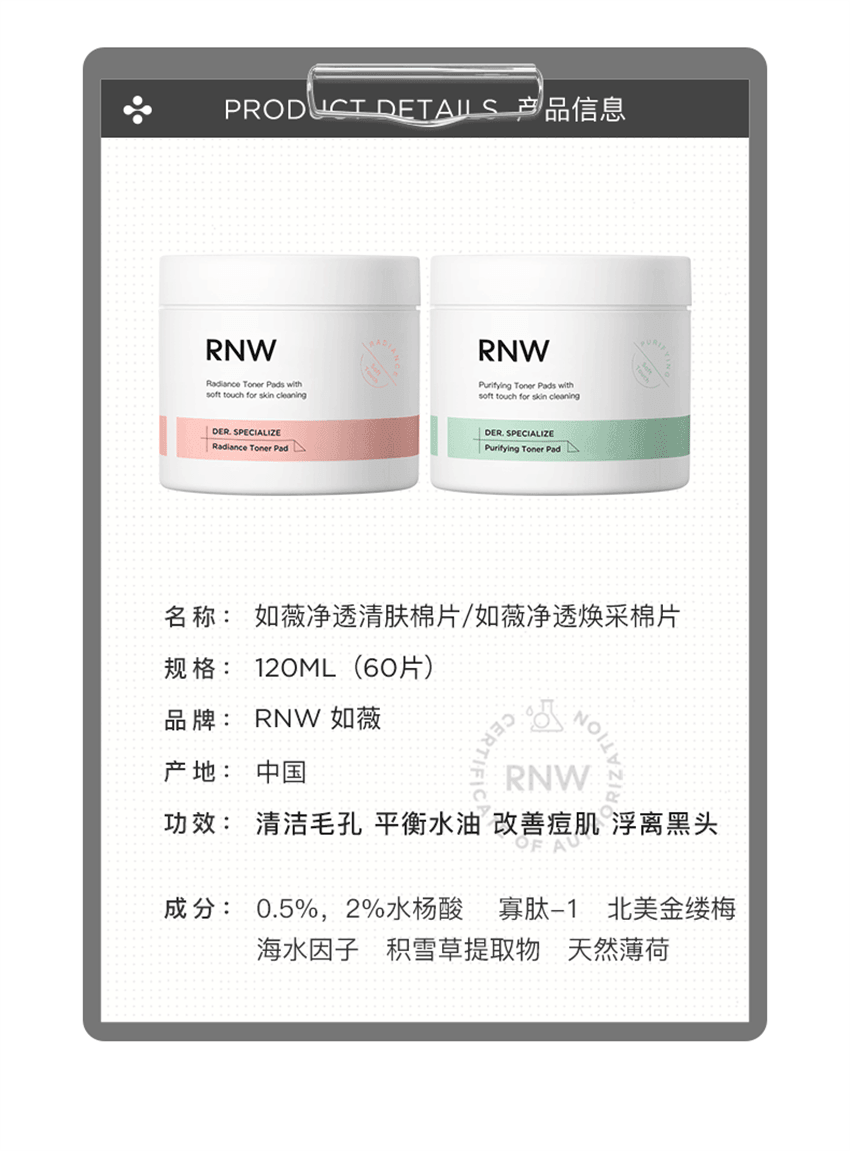 【中国直邮】韩国 RNW 如薇 0.5%水杨酸棉片 淡化痘痘印粗大闭口去黑头改善毛孔 温和型60片/瓶