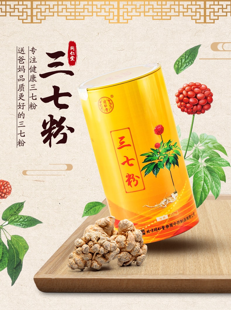 【中國直郵】同仁堂 三七粉100g/盒雲南文山特正宗級頭田七粉37正品