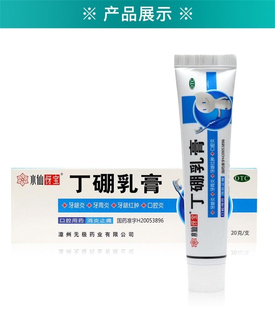 Boron butyrate cream toothache and periodontal cream anti-inflammatory 65g per box