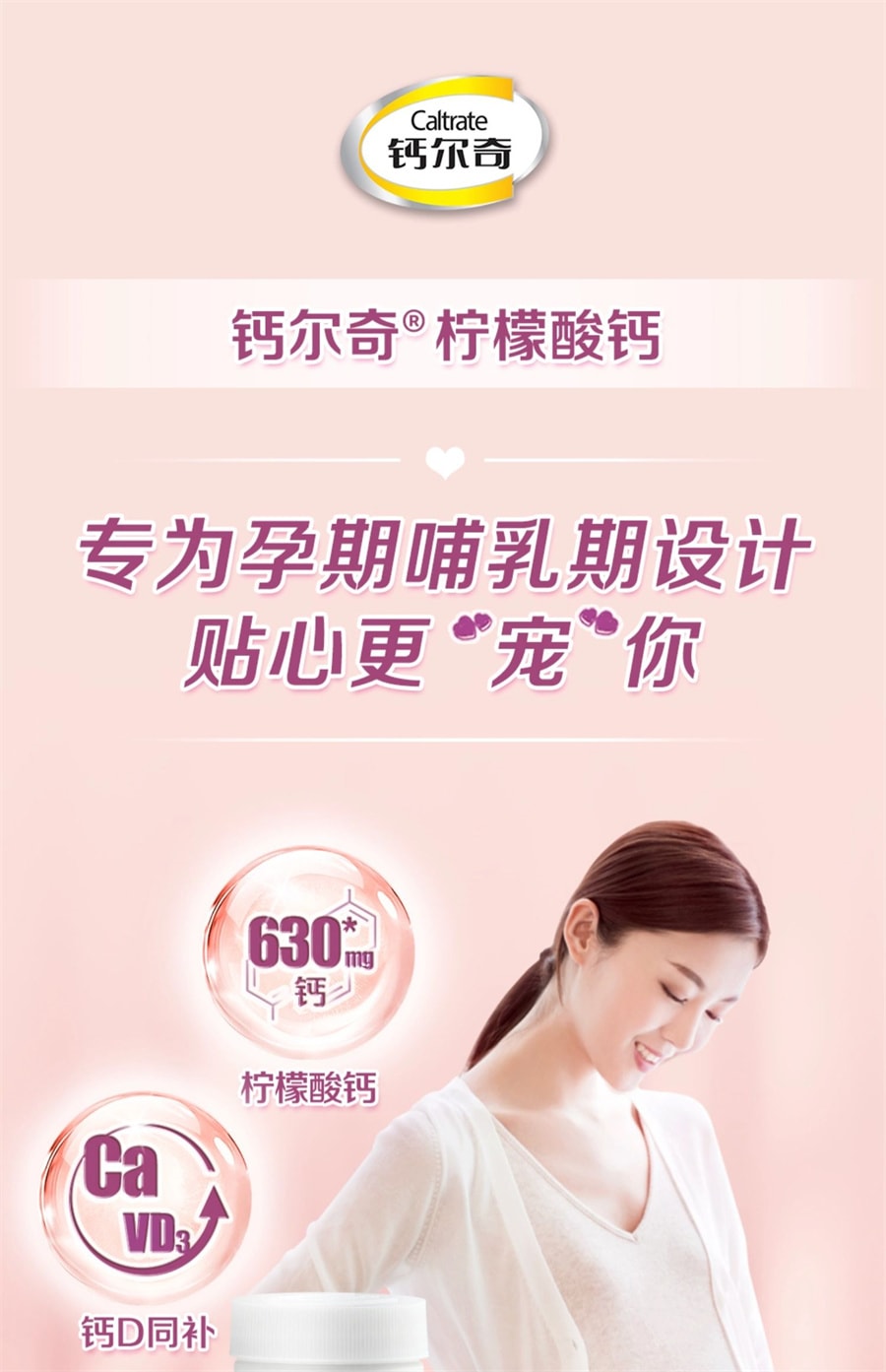 【中国直邮】钙尔奇 孕妇钙片柠檬酸钙维生素d孕期哺乳期钙片女性补钙 60粒