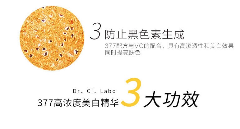 【日本直邮】日本DR.CI:LABO城野医生 377VC美白淡斑精华液 18g