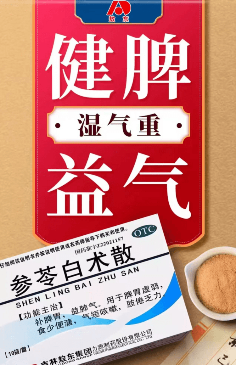 Shenling Baizhu Powder 10 Bags