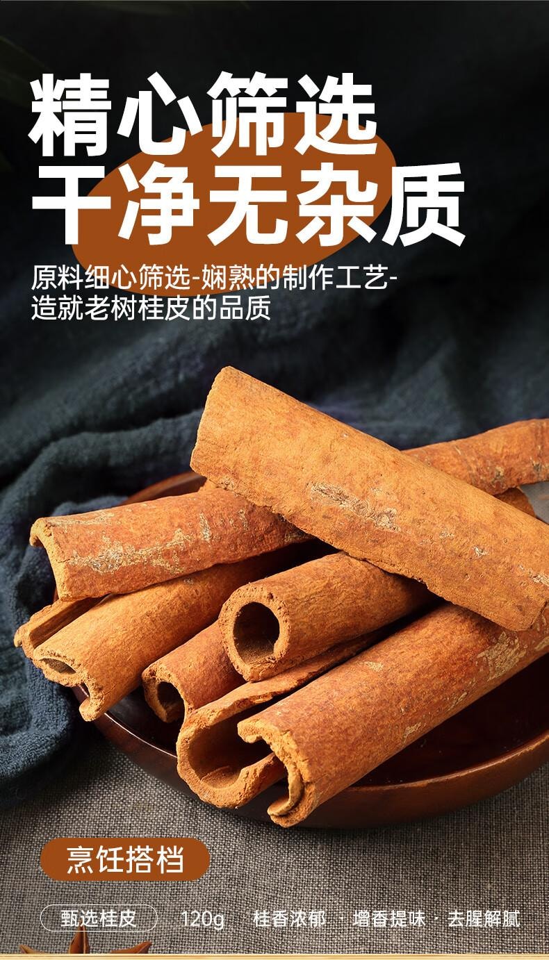 【中国直邮】 蜀风雅香 湾琴河 肉桂 香料 炖肉料 调味品 120g