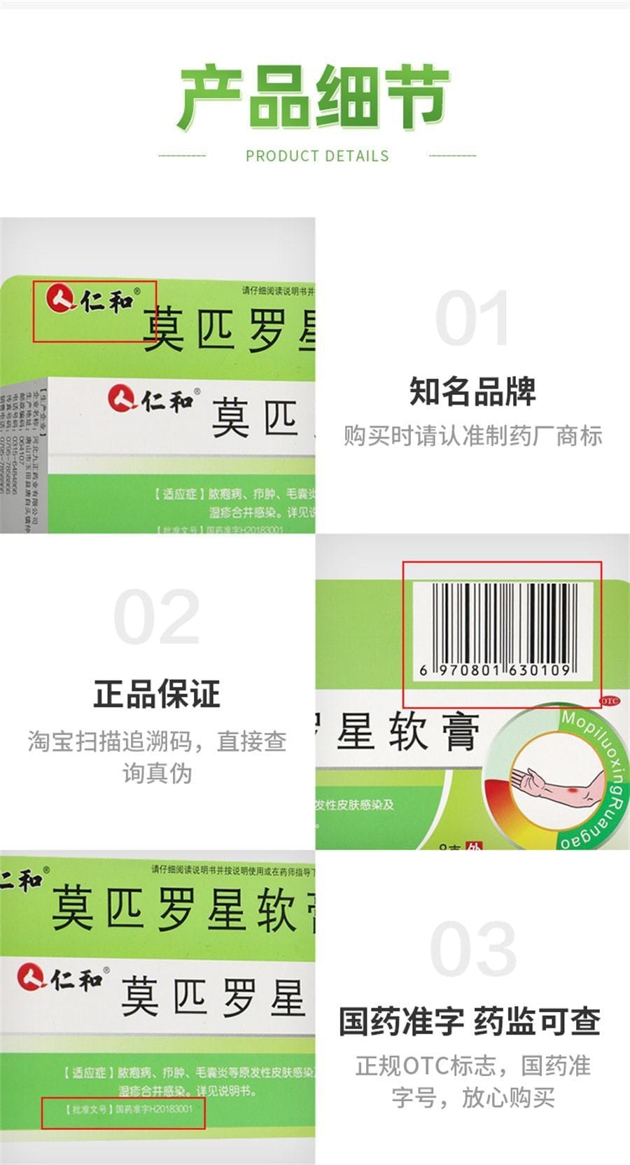 【中國直郵】仁和 莫匹羅星軟膏 治療皮膚細菌感染 外用藥膏8g/支(醫師推薦拍3盒)
