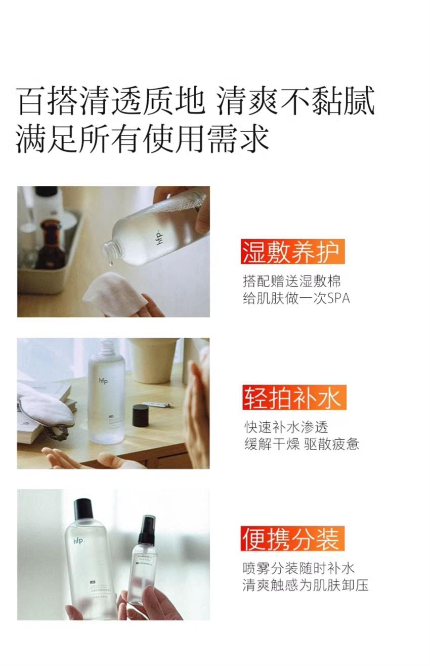 【中國直郵】 hfp 金盞花舒緩保濕爽膚水 油皮痘肌濕敷水 修補保濕乳保清爽控油化妝品 380g/瓶
