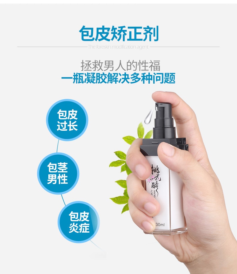 【中国直邮】爽米 新品 第三代 桃花醉包皮阻复凝胶 男士凝胶神器 30ml/瓶
