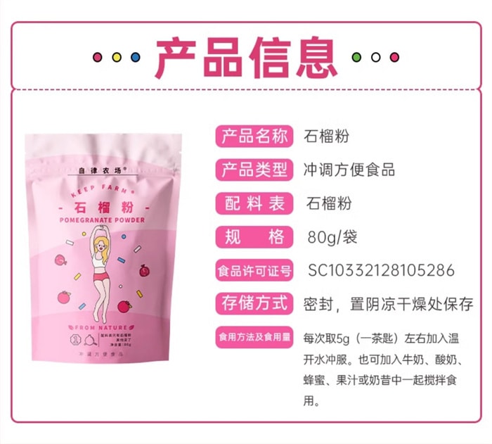 【中国直邮】自律农场 纯石榴果粉 含维VC白即食冲饮果蔬纤维 超级食物 80g/袋