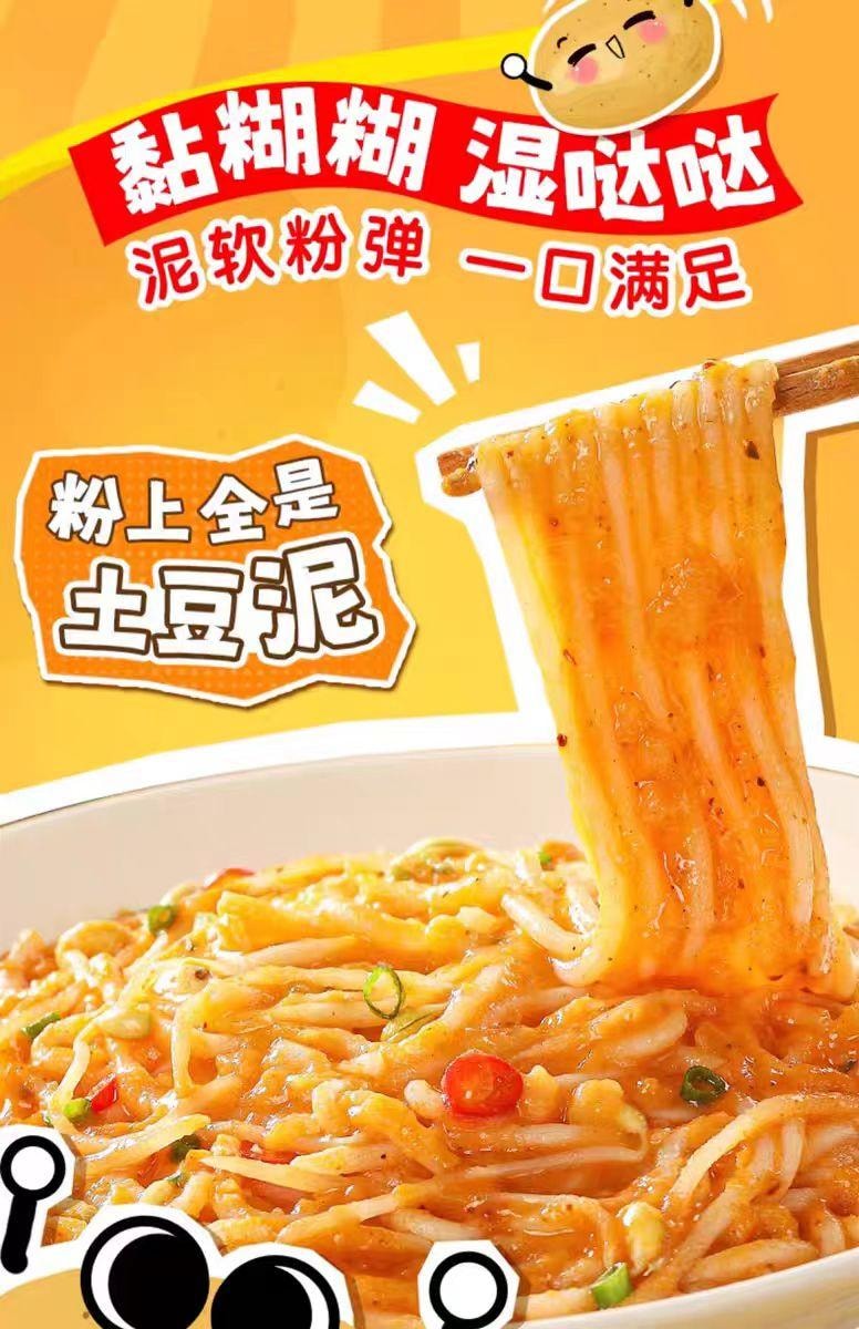 【中國直郵】 渣渣灰 馬鈴薯泥泥拌粉 江西米粉 方便速食南昌拌粉 175g