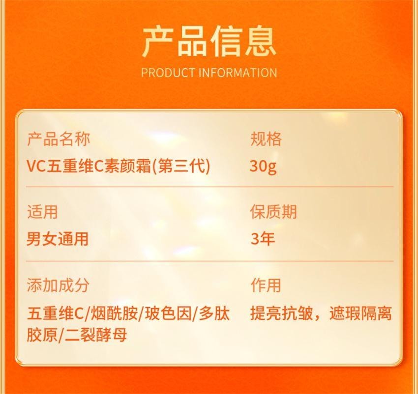 【中國直郵】 VC 五重維C養膚素顏霜 第三代 提亮抗皺遮瑕不假白保濕 懶人面霜 30g/瓶