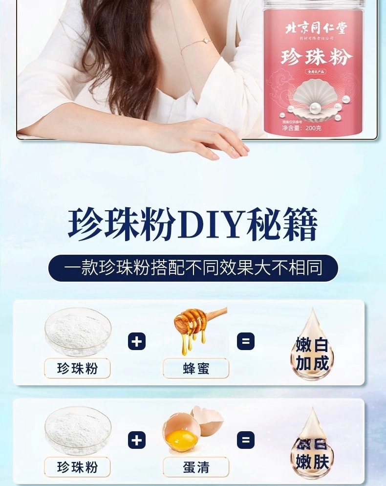 【中國直郵】北京同仁堂 珍珠粉外用塗抹消炎、淡斑、美白 200g/罐