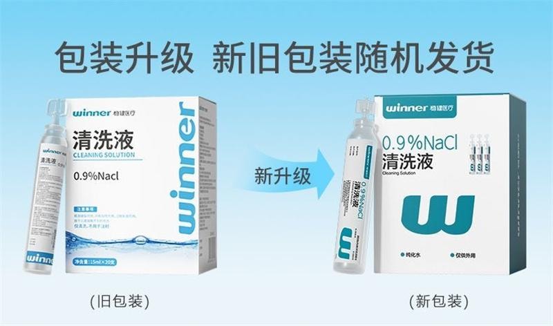  穩健 美國 0.9生理食鹽水15ml*20支/盒 生理食鹽水氯化鈉祛痘濕敷臉洗鼻洗臉紋繡小支