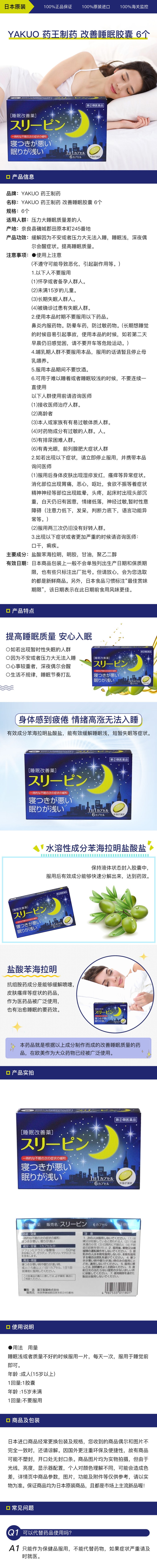 [日本直邮] YAKUO 药王制药 改善睡眠胶囊 6个