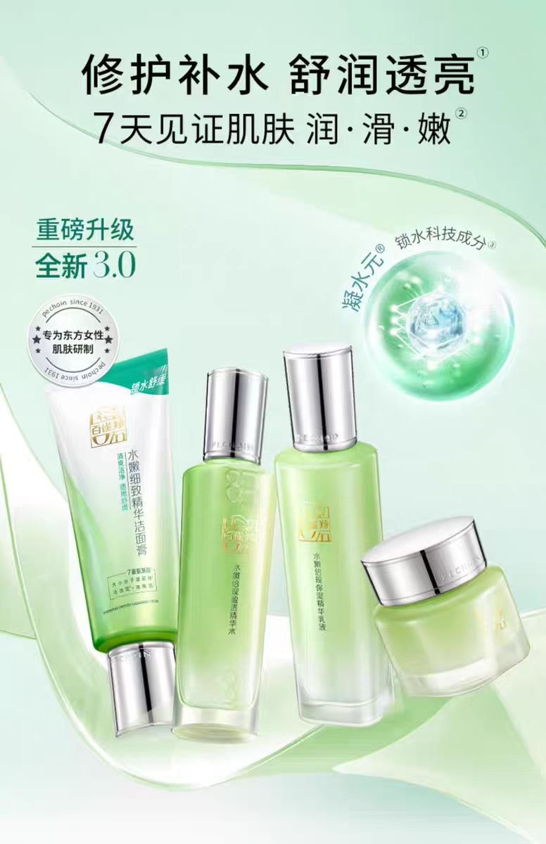 【中国直邮】百雀羚PECHOIN 水嫩倍现水乳 补水温和舒缓护肤套装 精华霜+精华水+精华乳+眼部精华液  1套|*预计到达时间3-4周