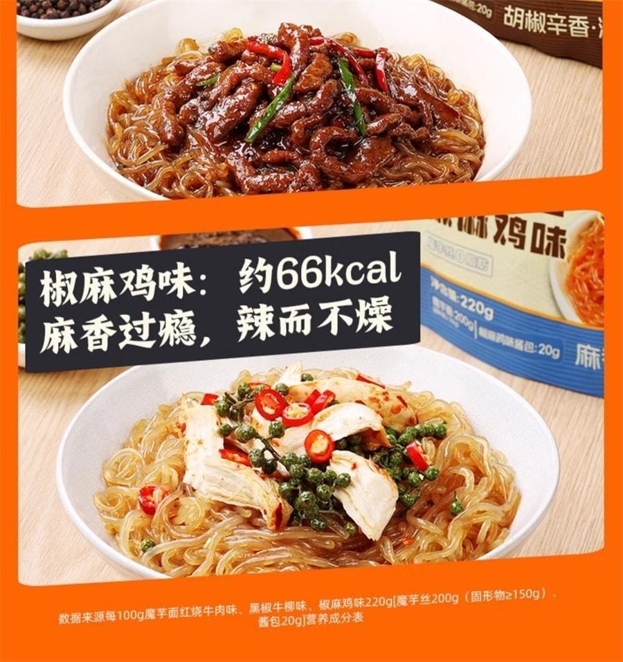 【中国直邮】暴肌独角兽 魔芋面 低脂肪热量即食免煮低卡凉拌食品粉丝凉皮饱腹懒人速食代餐 红烧魔芋面220g/袋
