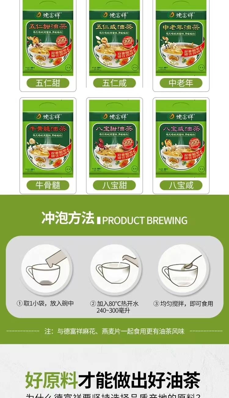  德富祥 五仁咸油茶 陕西特产 10包*1袋 400g