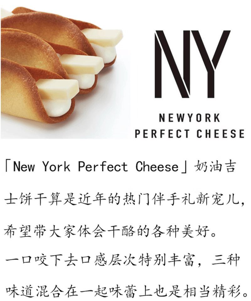 日本直邮爆款 | NEW YORK PERFECT CHEESE 芝士蛋卷 | 全日本追捧18枚奢享版