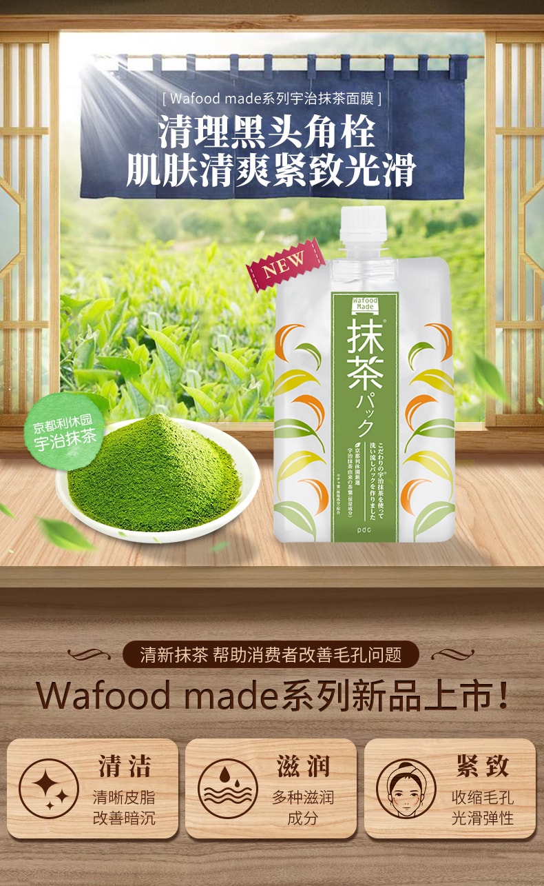 【日本直邮】日本 PDC碧迪哲 Wafood Made 新款宇治抹茶涂抹式面膜 170g