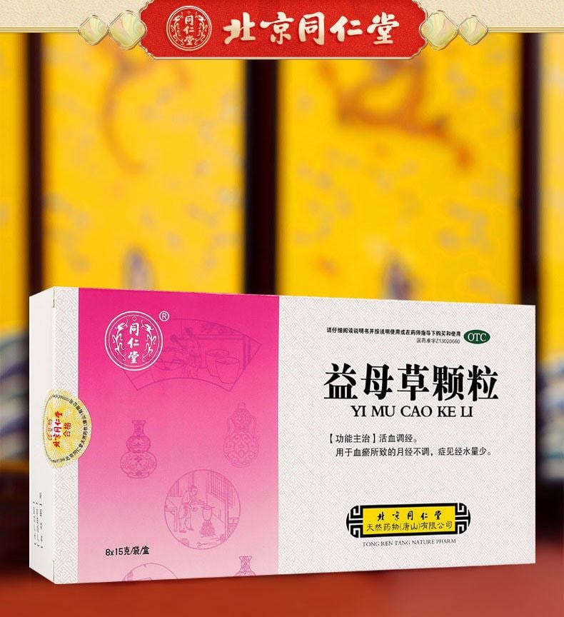 中國 同仁堂 益母草顆粒 活血調經 調理月經量少血瘀不調藥15g*8袋 x 1盒(醫師推薦拍3盒)