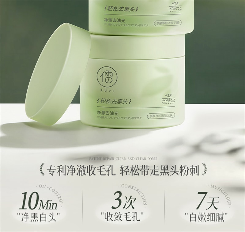 【中国直邮】 儒意 多酸净颜清肤泥膜 去黑白头闭口粉刺收缩深层清洁毛孔涂抹式积雪草清洁面膜 150g/瓶