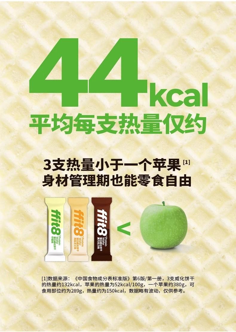 【中国直邮】  ffit8 柠檬味蛋白质威化饼干60g零食健康零食休闲健康下午茶