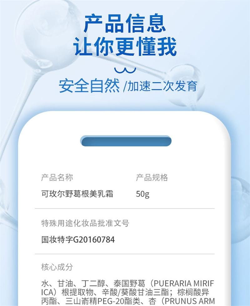 南京同仁堂 可玫尔野葛根美乳霜 预防下垂丰胸霜  敏感肌可用 睡前按摩提拉塑形 温和无激素美乳霜 滚珠促吸收 告别干瘪松弛50g/支 新旧款随机发