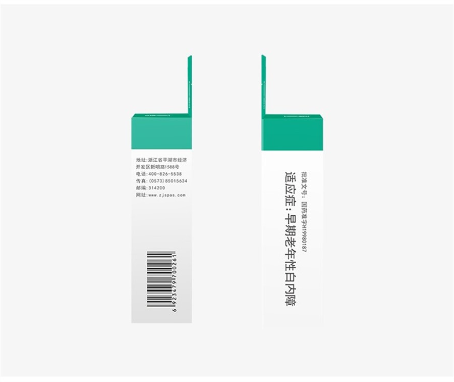【中国直邮】莎普爱思  苄达赖氨酸滴眼液眼药水白内障眼药水莎普爱思滴眼液  10mL/盒