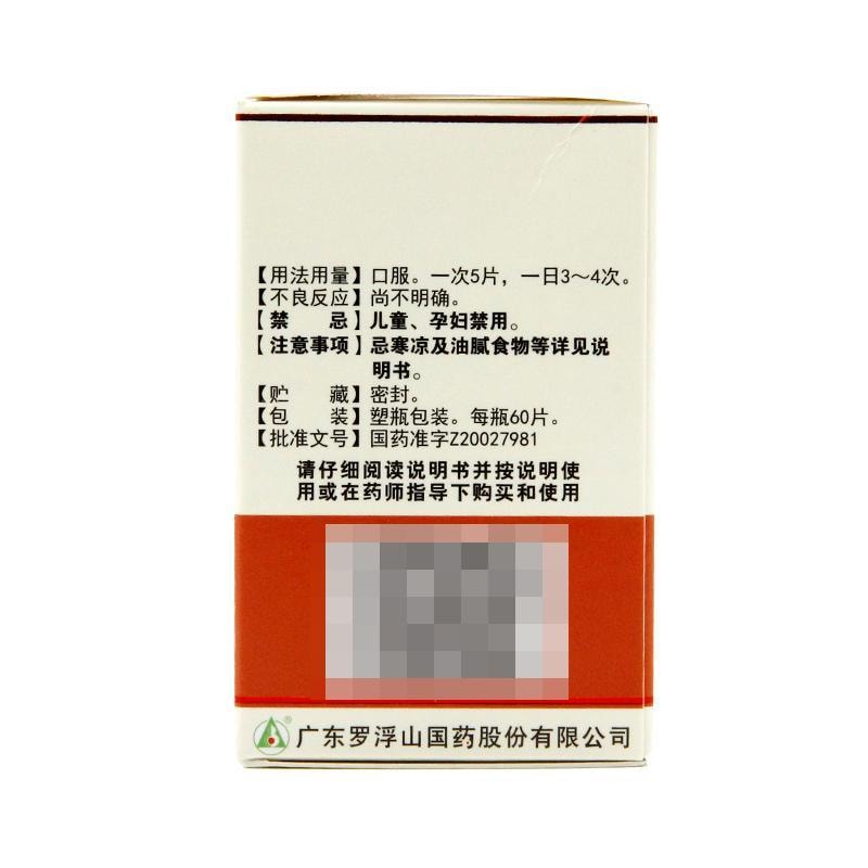 【中國直郵】 羅浮山國藥 複方風濕寧片 止痛筋骨疼痛祛風除濕風濕關節痛 60片/盒